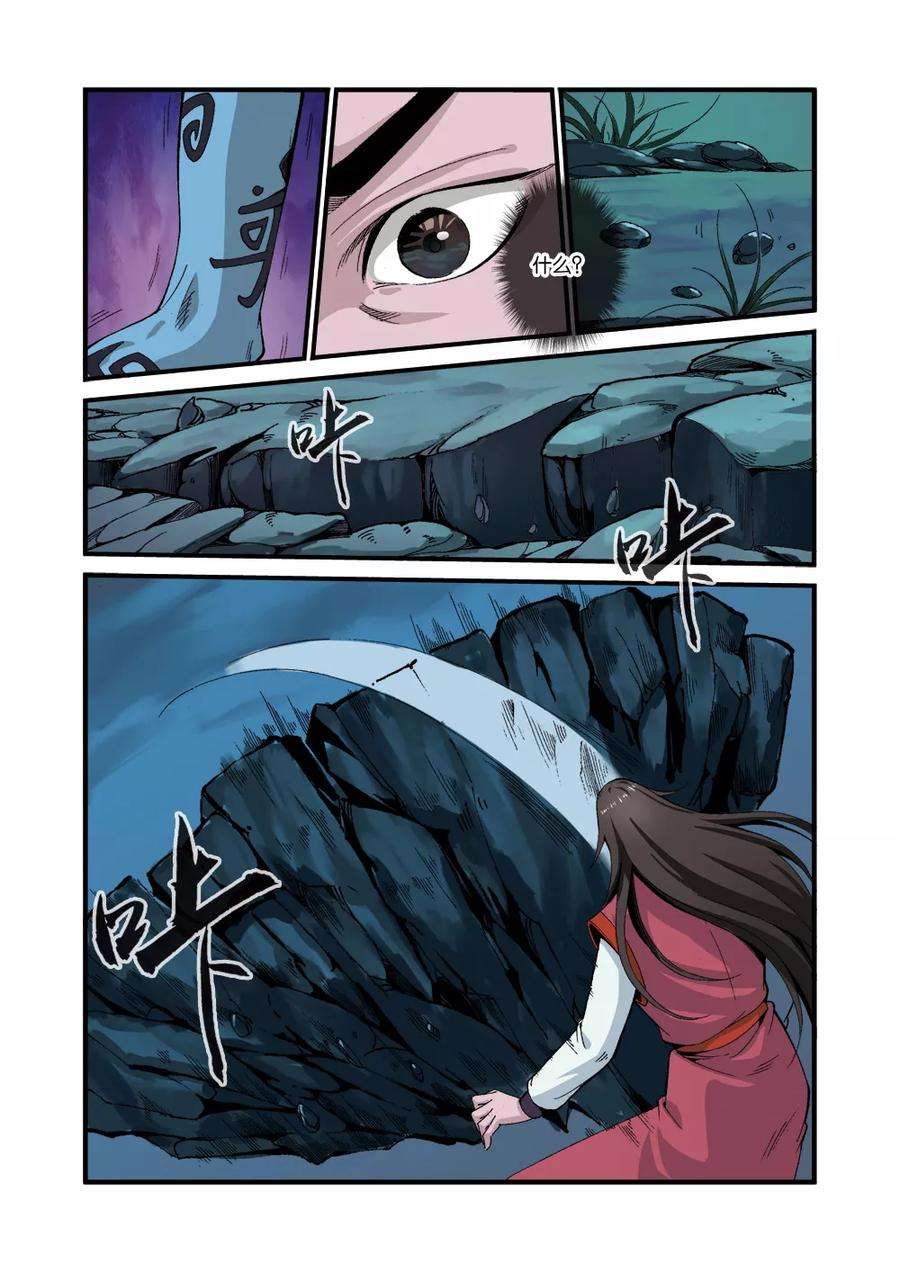 仙逆39话 意外的法宝