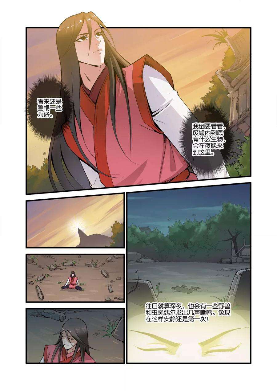 仙逆39话 意外的法宝