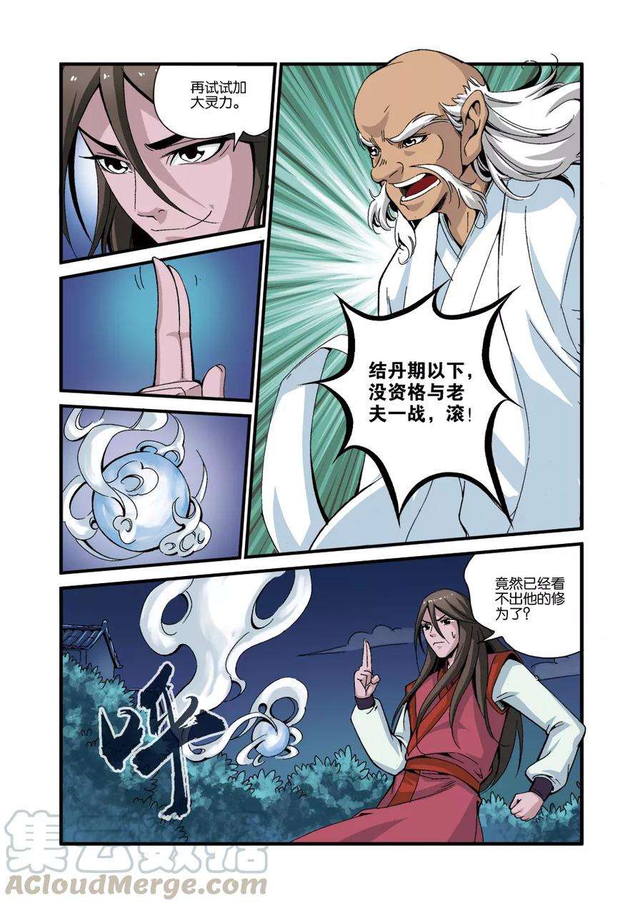 仙逆39话 意外的法宝