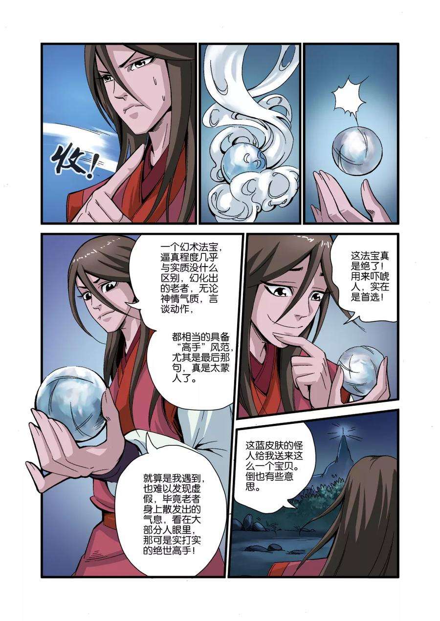 仙逆39话 意外的法宝