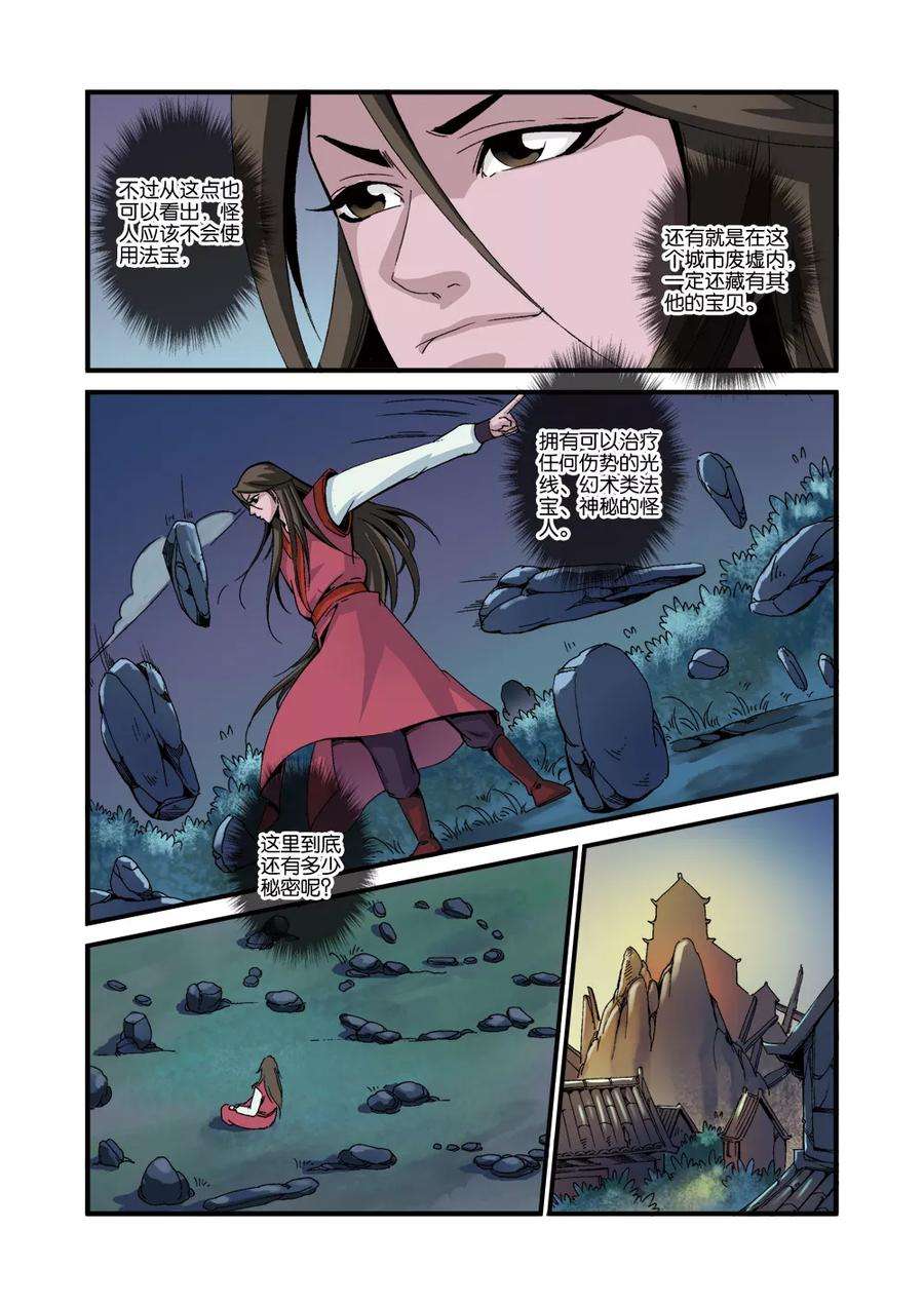 仙逆39话 意外的法宝