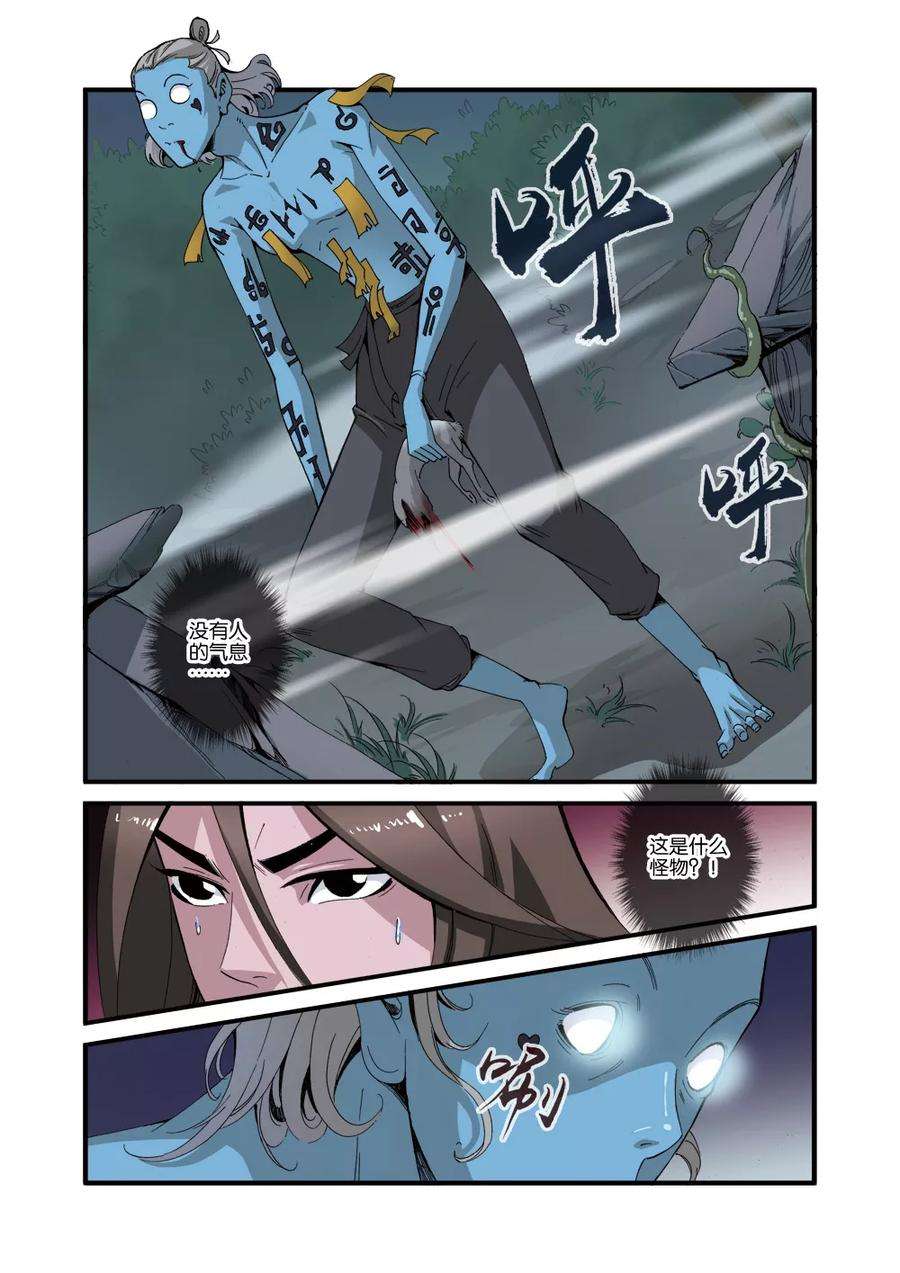 仙逆39话 意外的法宝