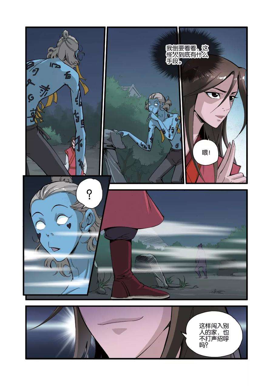 仙逆39话 意外的法宝