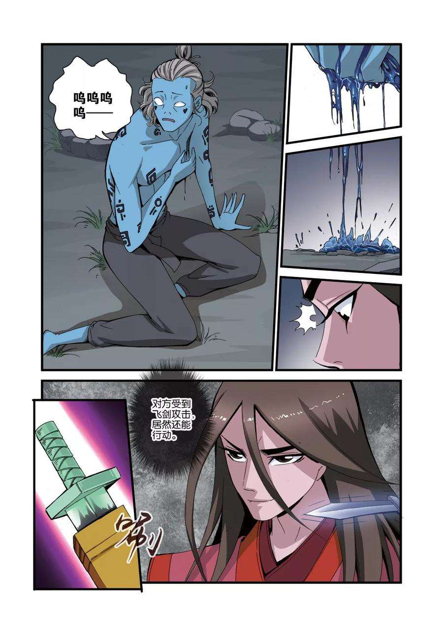 仙逆39话 意外的法宝