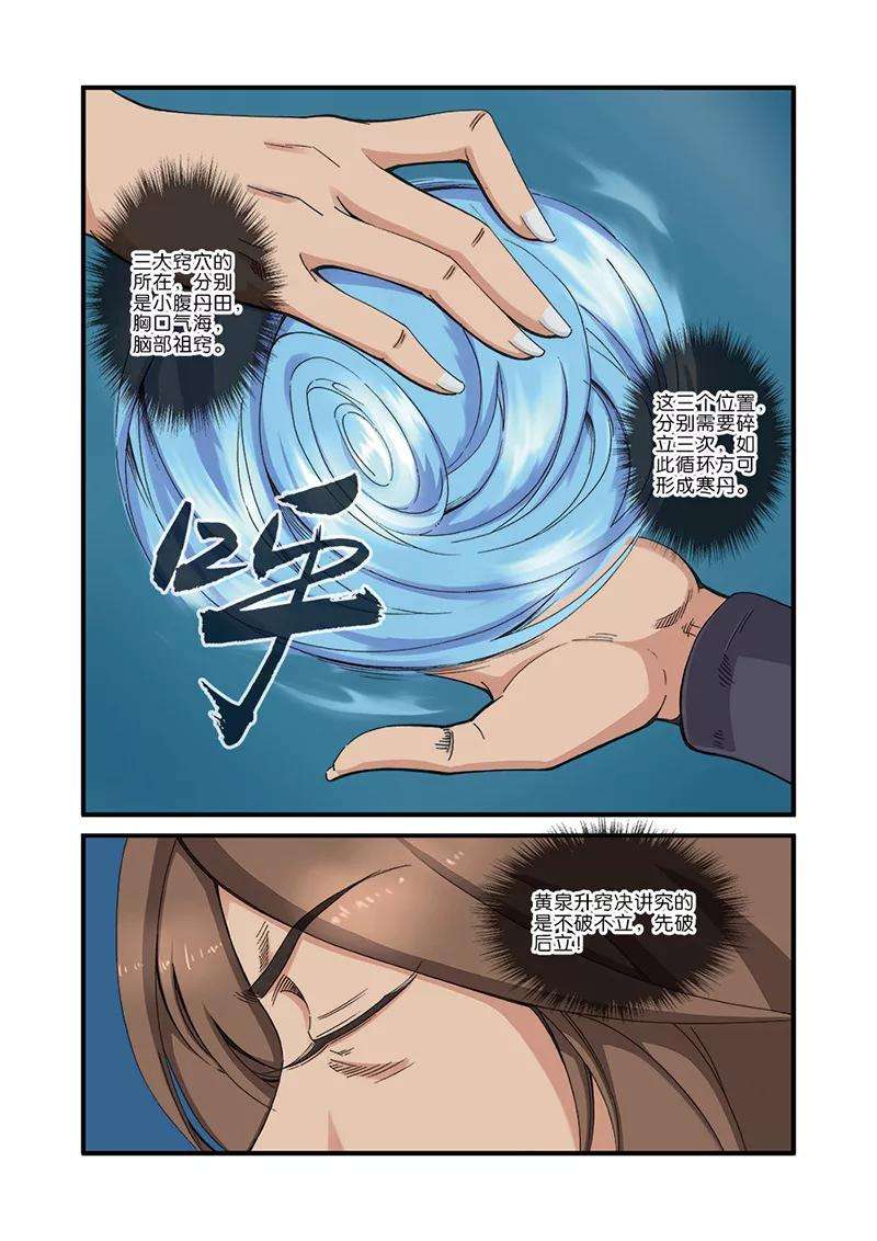 仙逆40话 阴寒之气