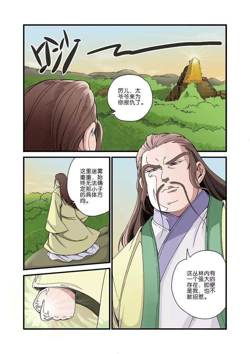 仙逆40话 阴寒之气