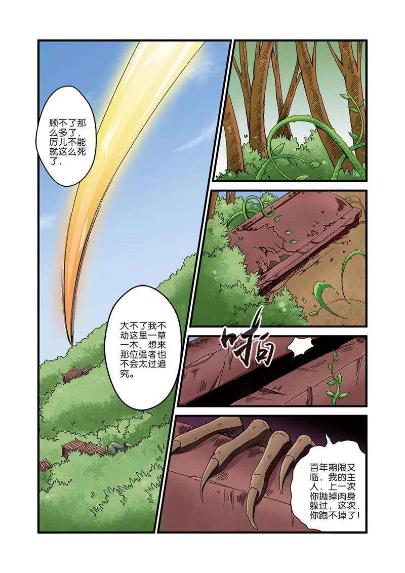 仙逆40话 阴寒之气