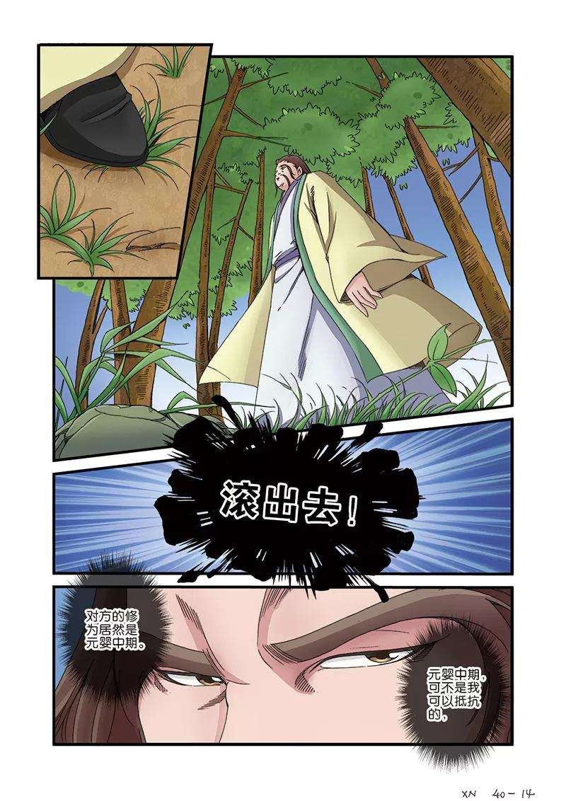 仙逆40话 阴寒之气
