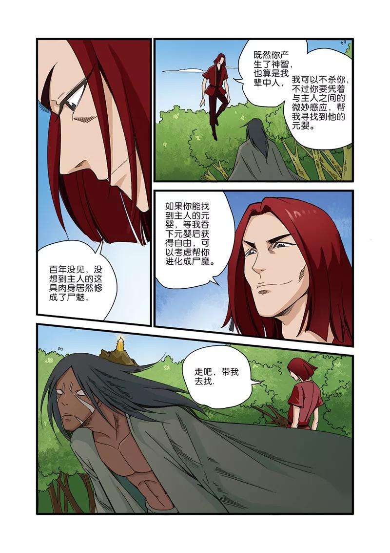 仙逆40话 阴寒之气
