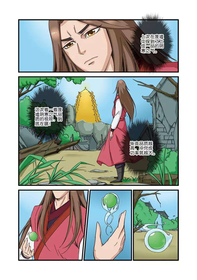 仙逆40话 阴寒之气