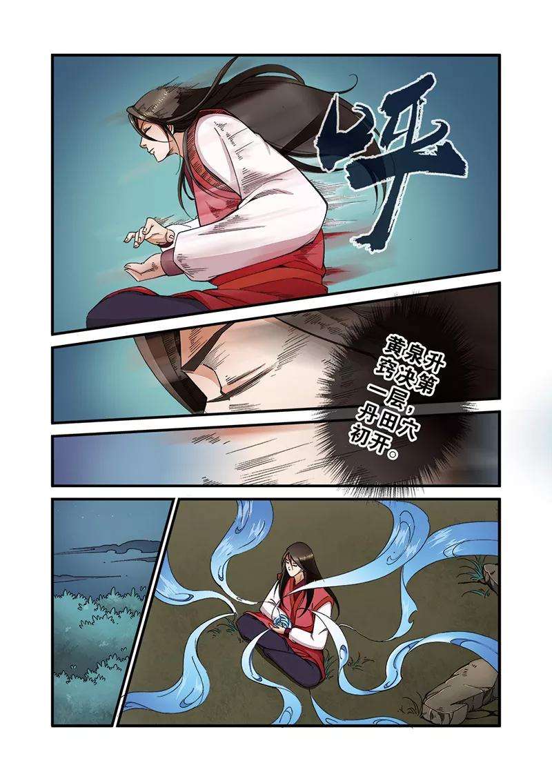 仙逆40话 阴寒之气