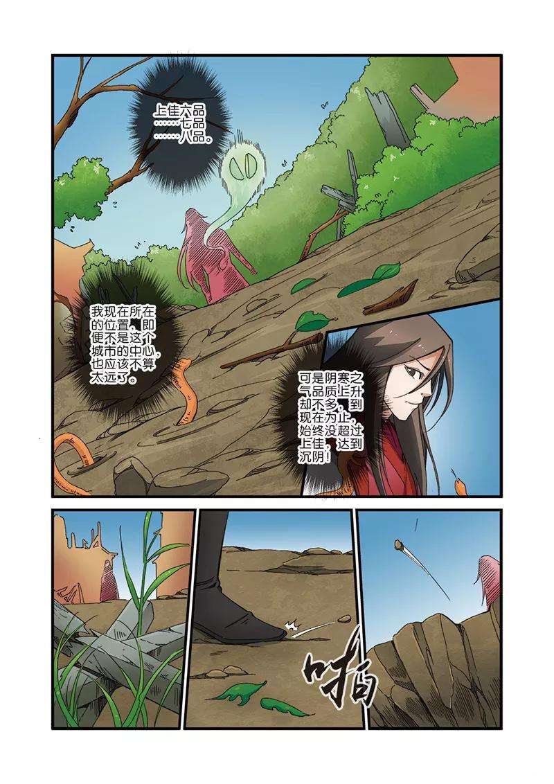 仙逆40话 阴寒之气