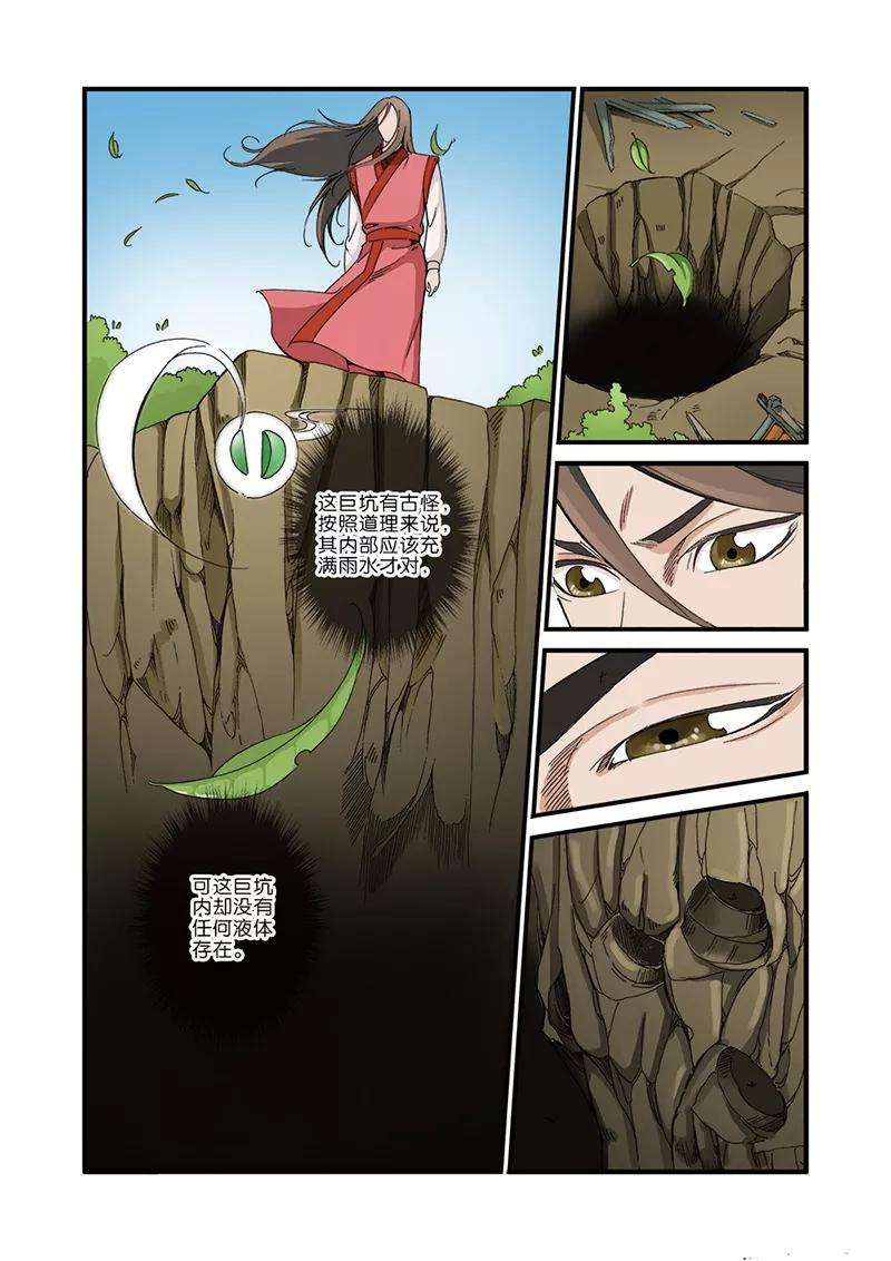 仙逆40话 阴寒之气
