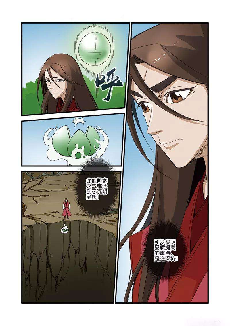 仙逆40话 阴寒之气
