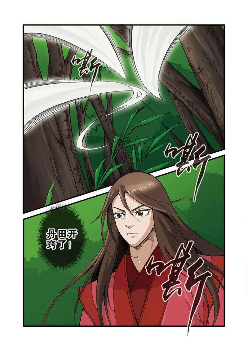 仙逆40话 阴寒之气