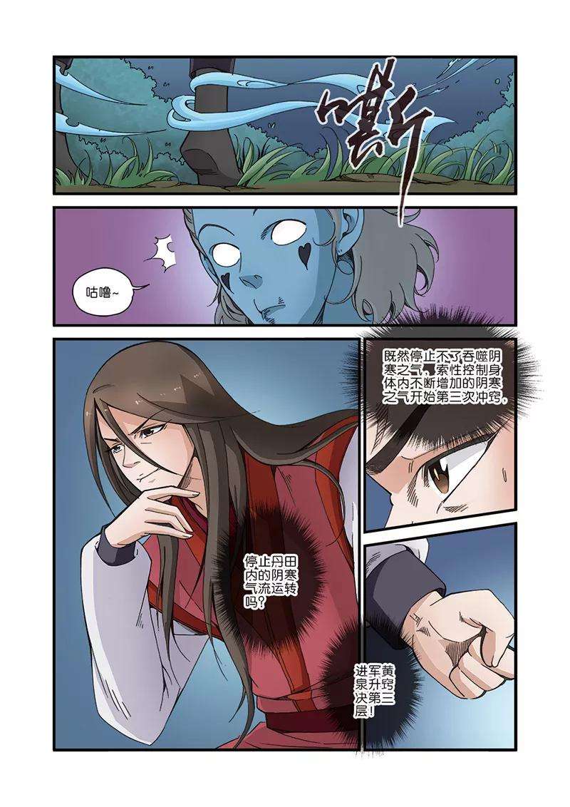 仙逆40话 阴寒之气