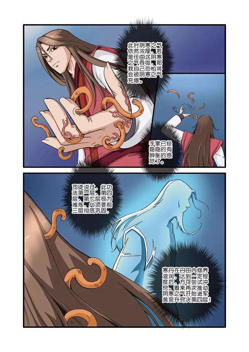 仙逆40话 阴寒之气