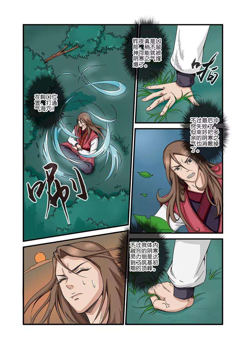 仙逆40话 阴寒之气