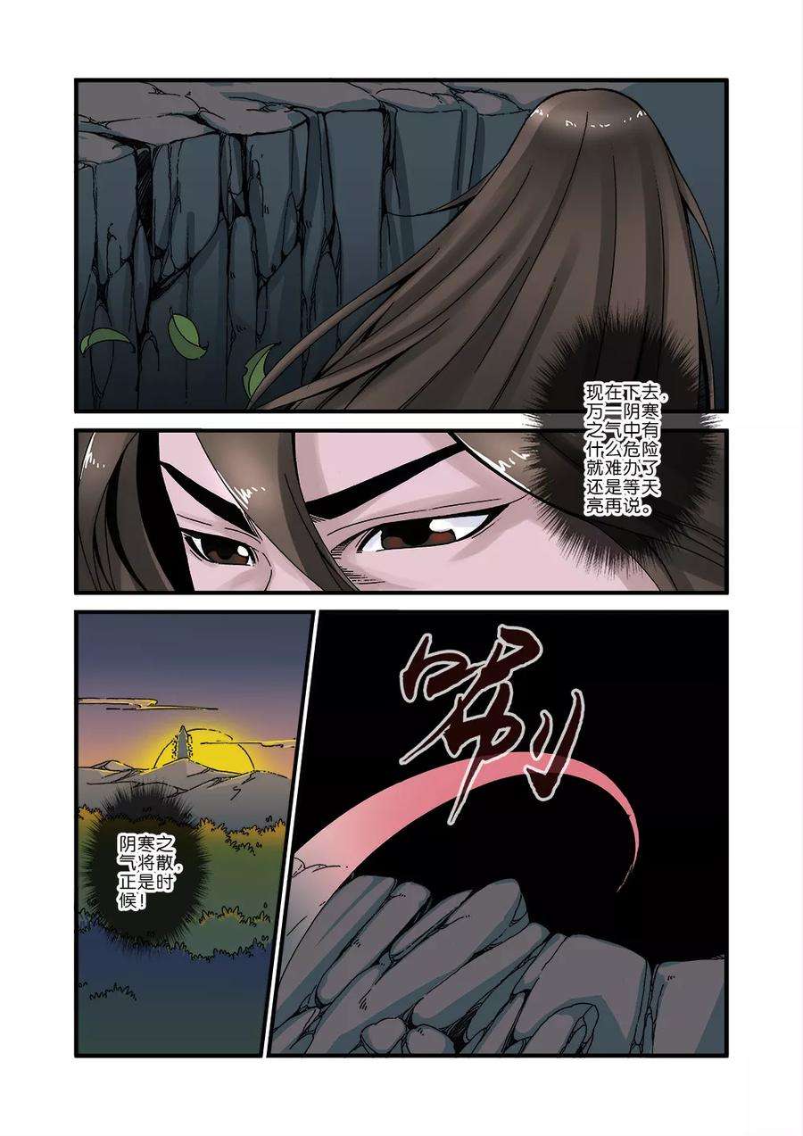 仙逆41话 绝阴十品