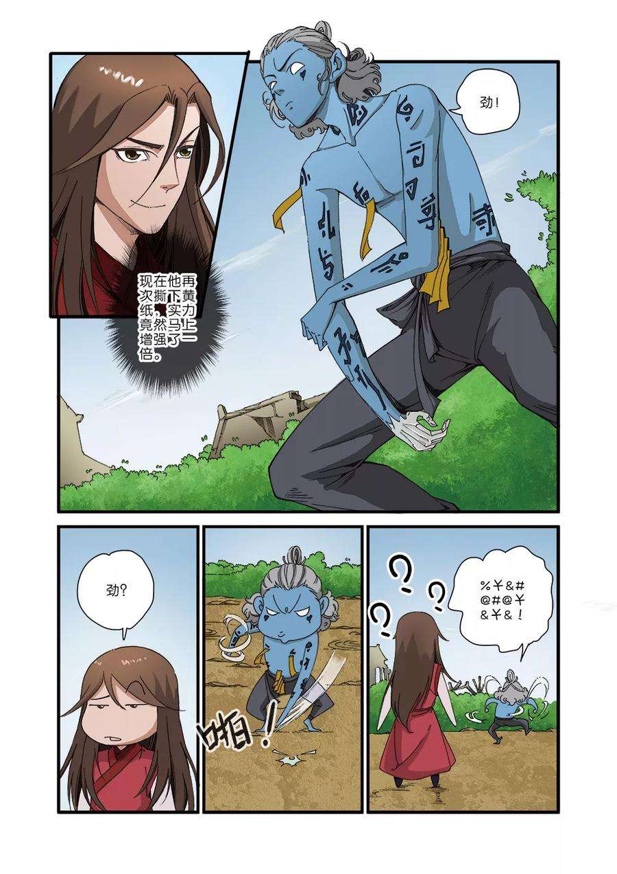 仙逆41话 绝阴十品