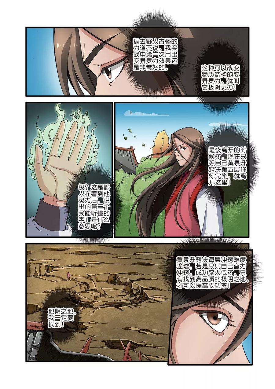 仙逆41话 绝阴十品