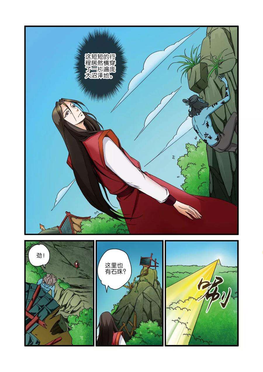 仙逆41话 绝阴十品