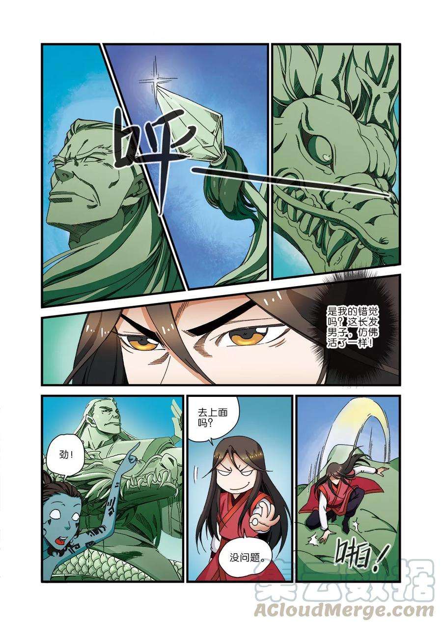 仙逆41话 绝阴十品