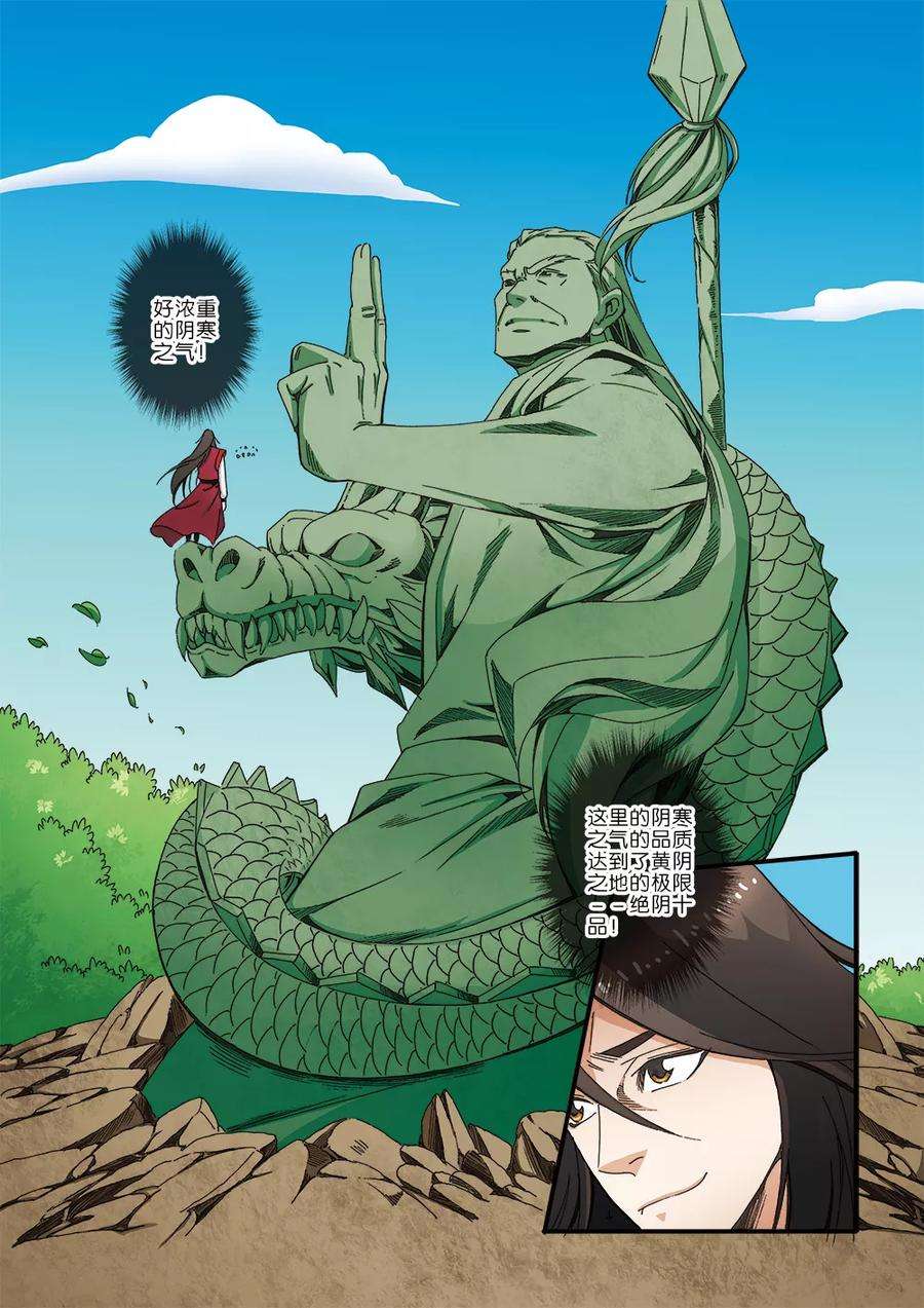 仙逆41话 绝阴十品
