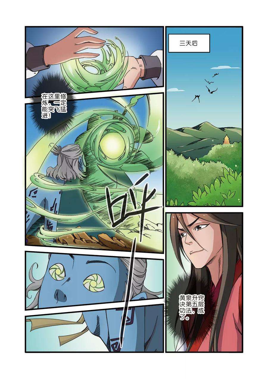 仙逆41话 绝阴十品