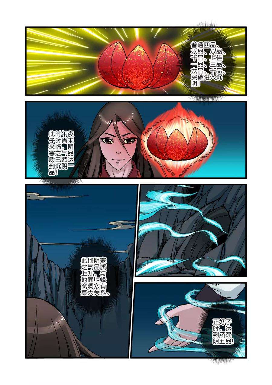 仙逆41话 绝阴十品