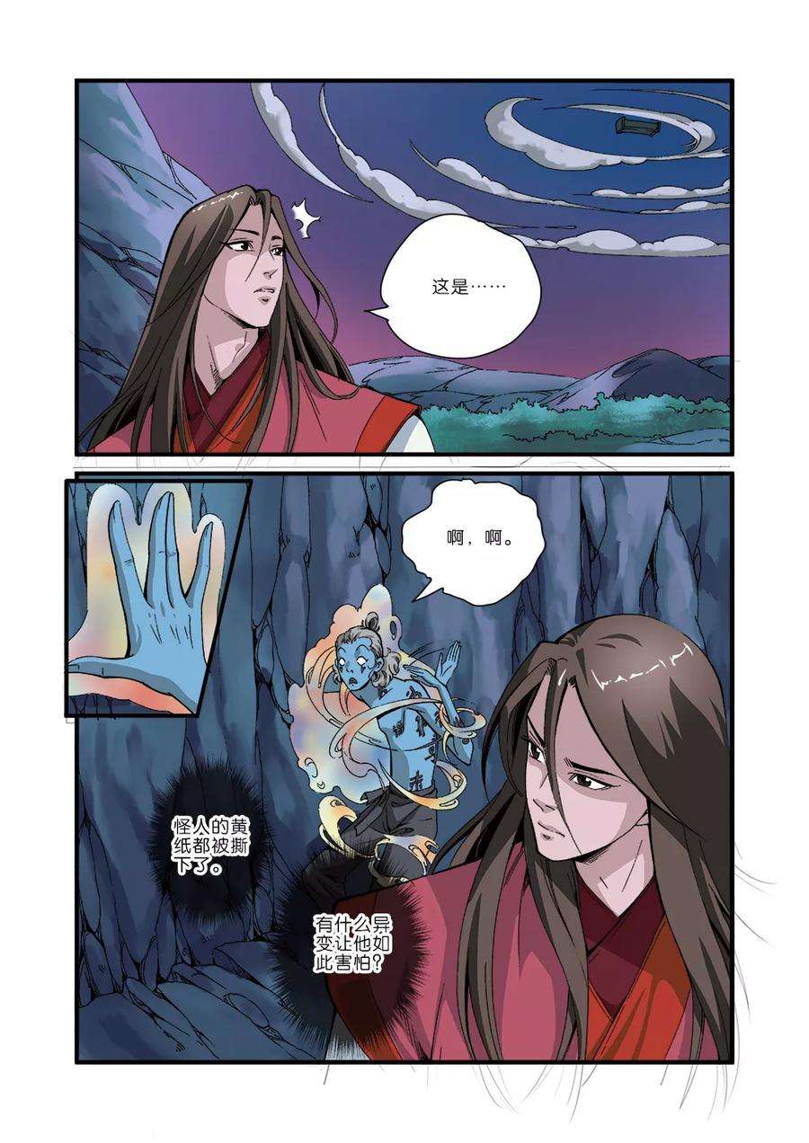 仙逆42话 尸阴宗