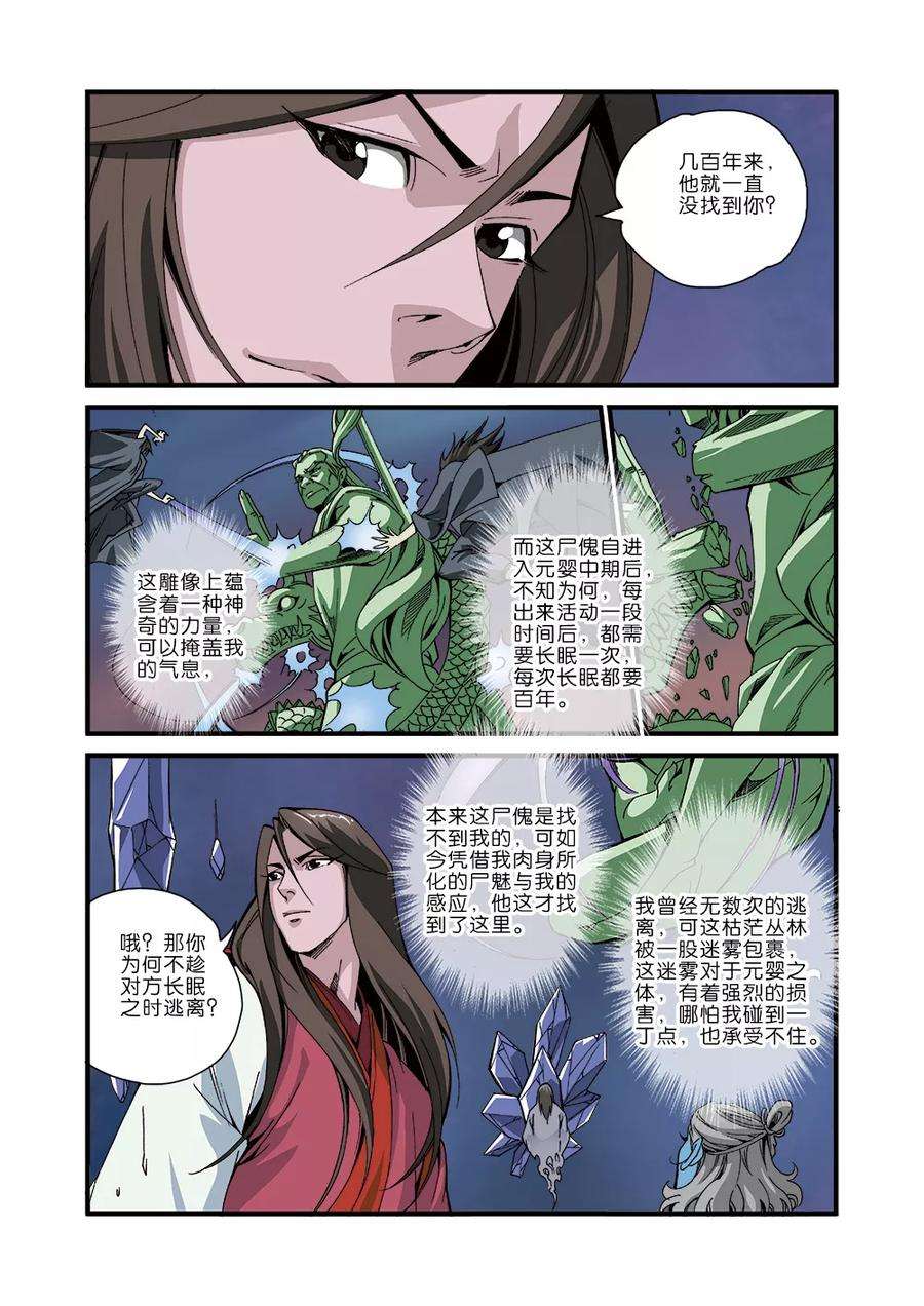 仙逆42话 尸阴宗