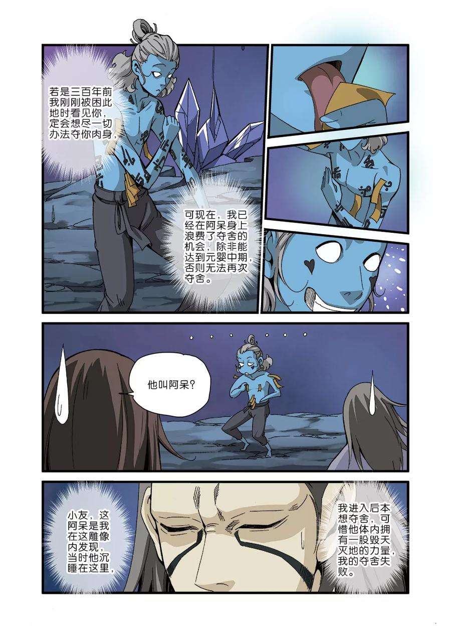 仙逆42话 尸阴宗