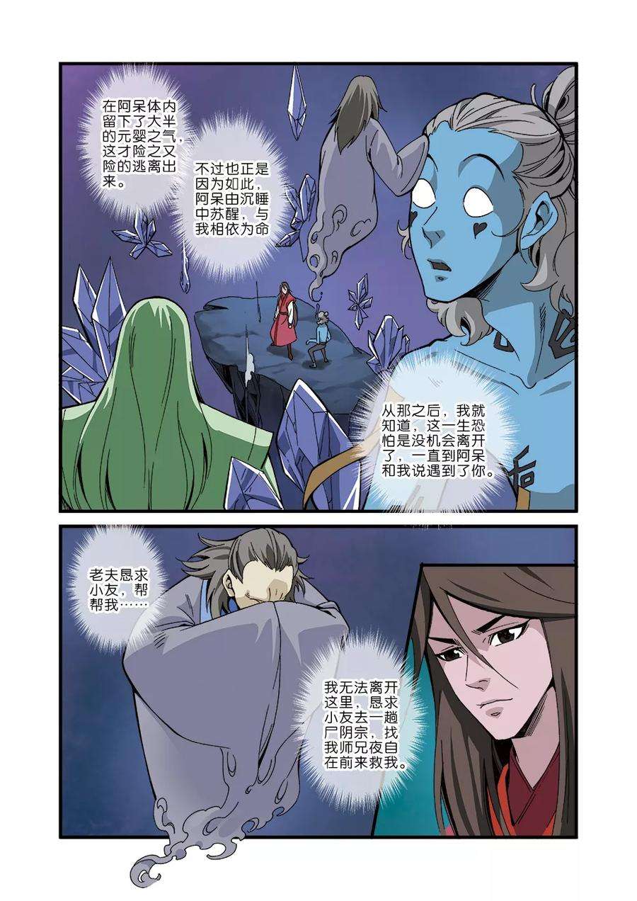 仙逆42话 尸阴宗