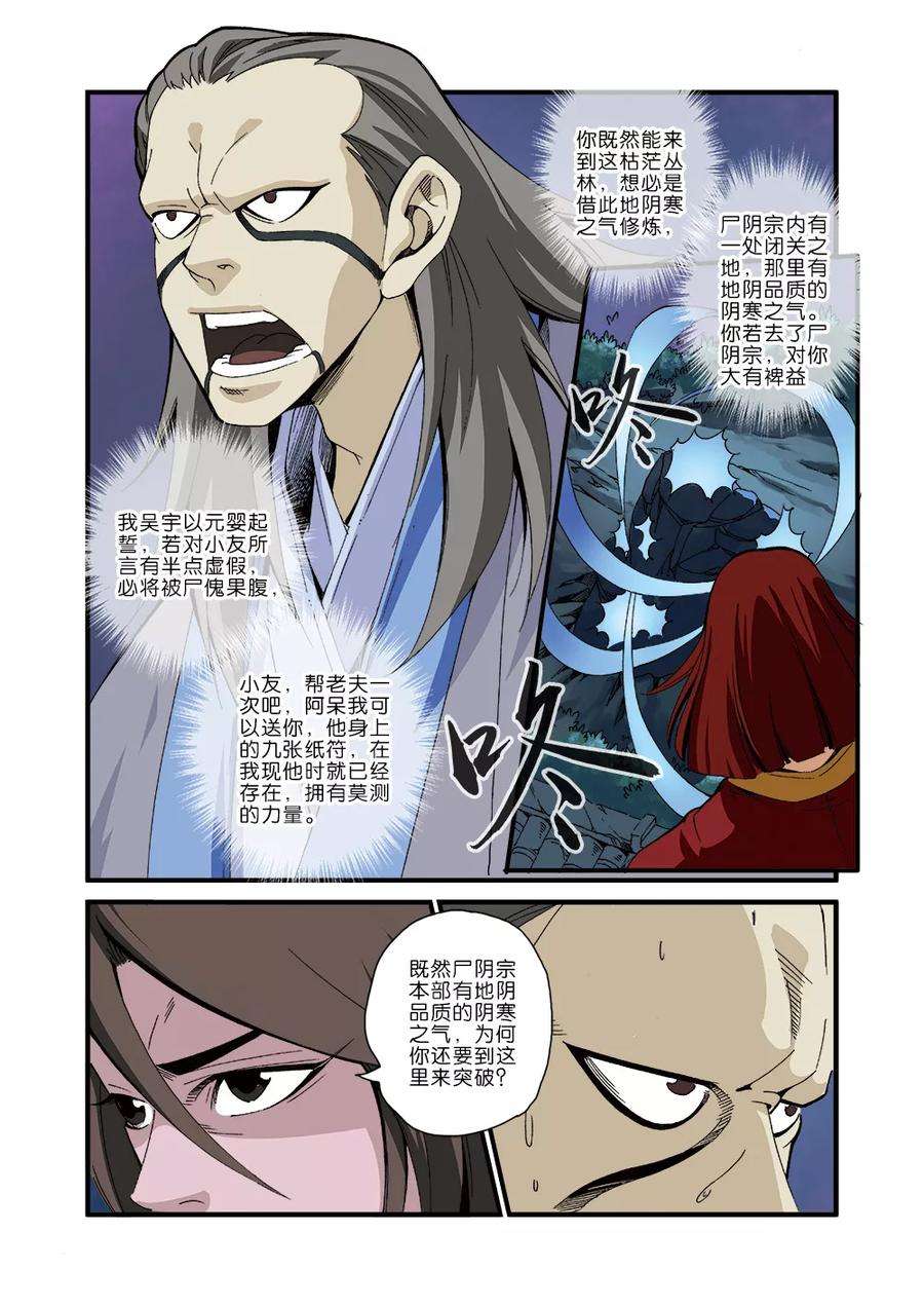 仙逆42话 尸阴宗