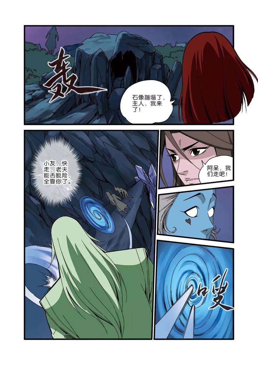 仙逆42话 尸阴宗