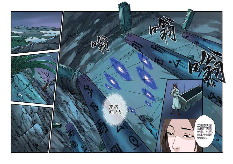 仙逆42话 尸阴宗