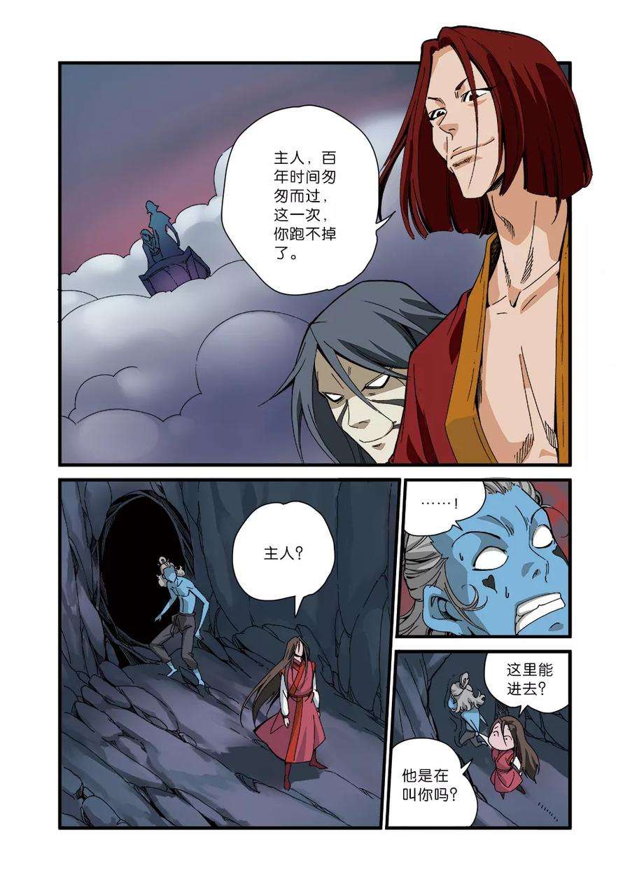 仙逆42话 尸阴宗