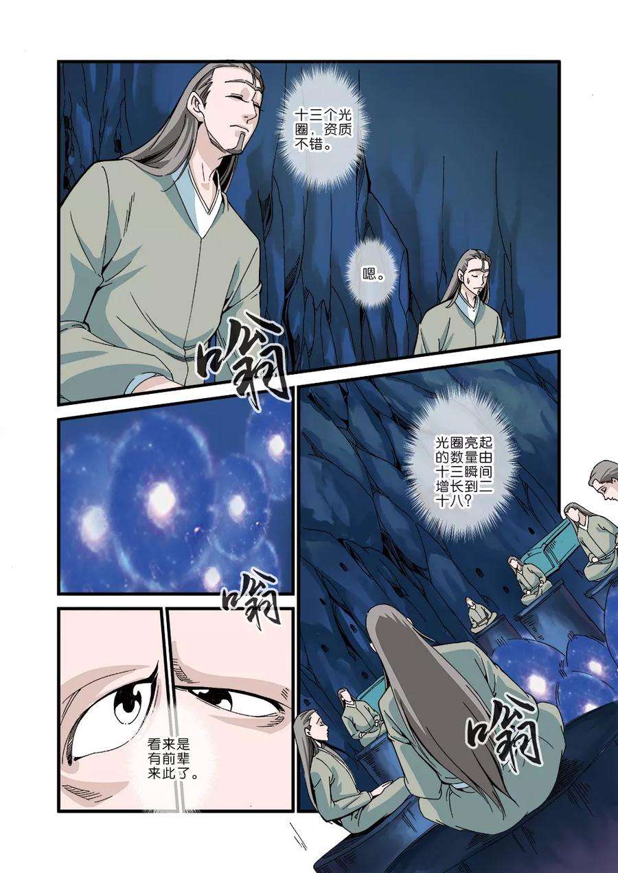 仙逆42话 尸阴宗