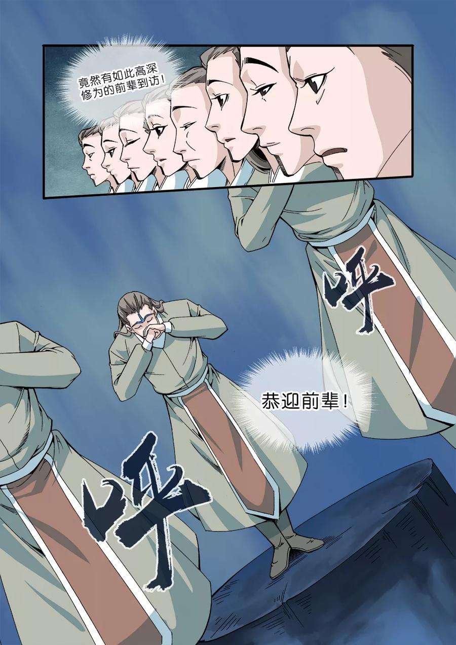 仙逆42话 尸阴宗