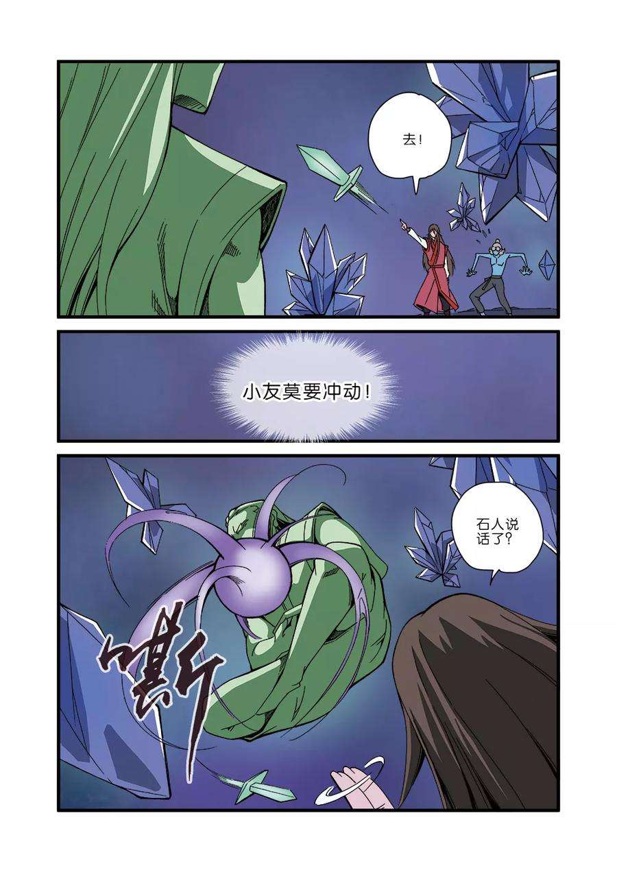 仙逆42话 尸阴宗