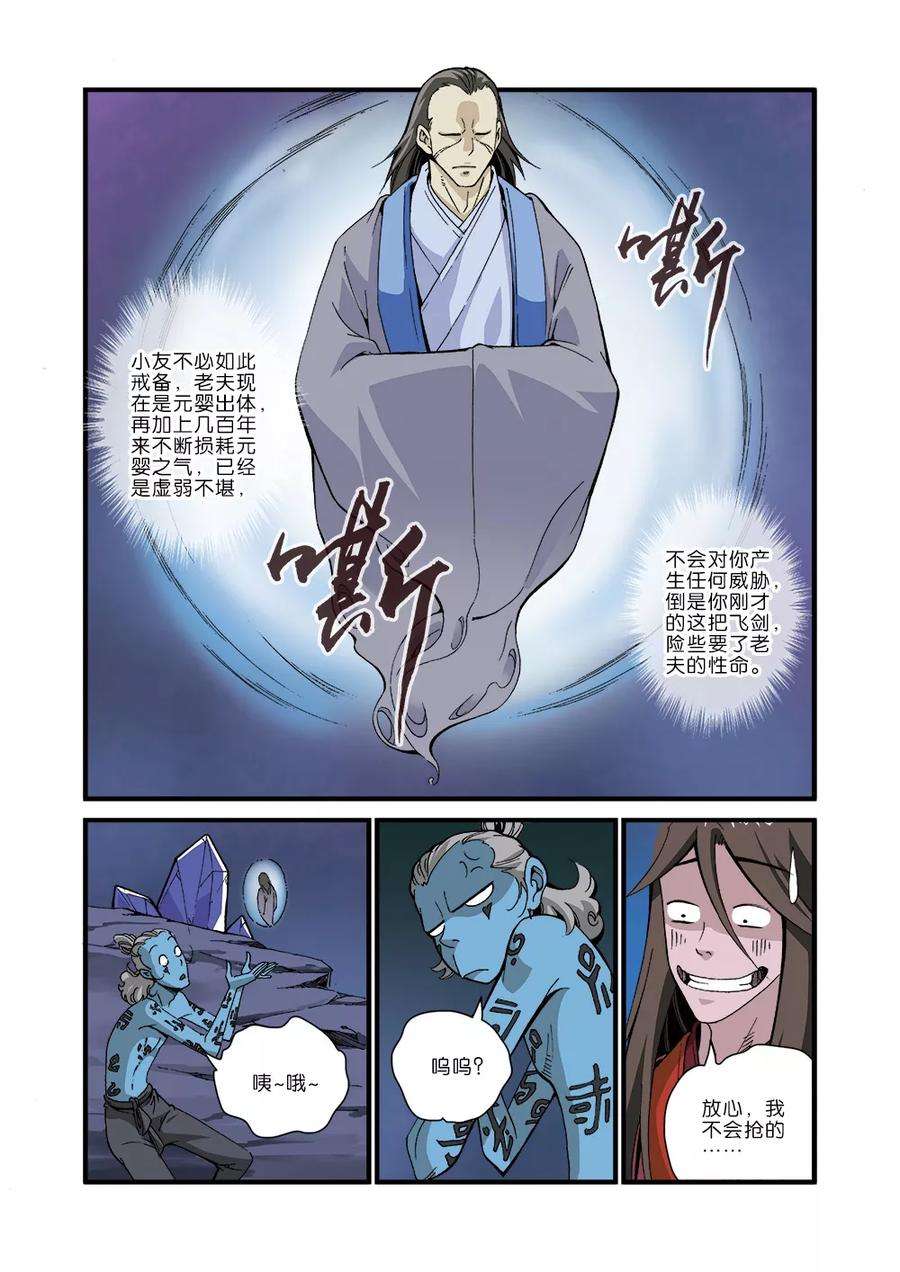 仙逆42话 尸阴宗