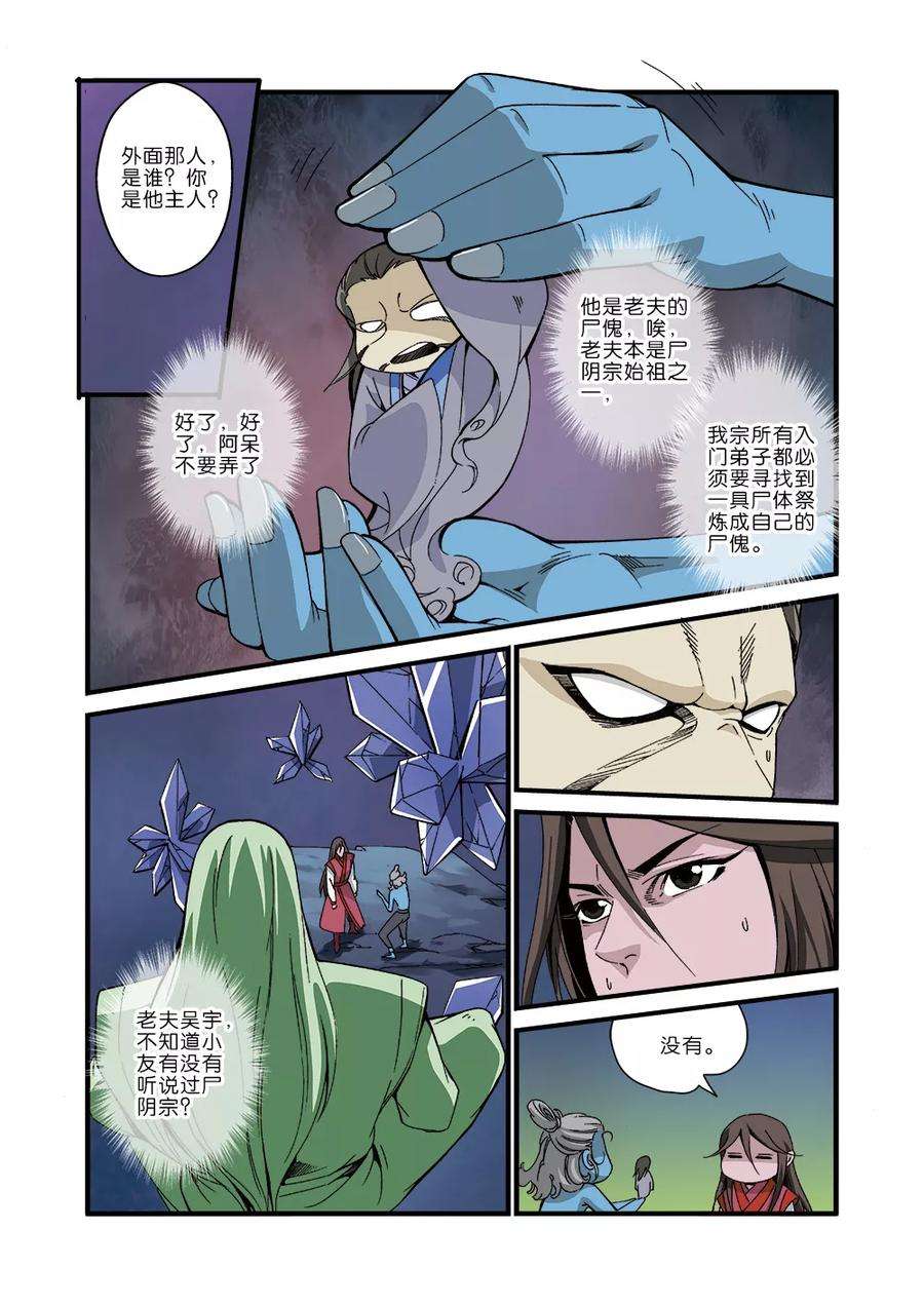 仙逆42话 尸阴宗