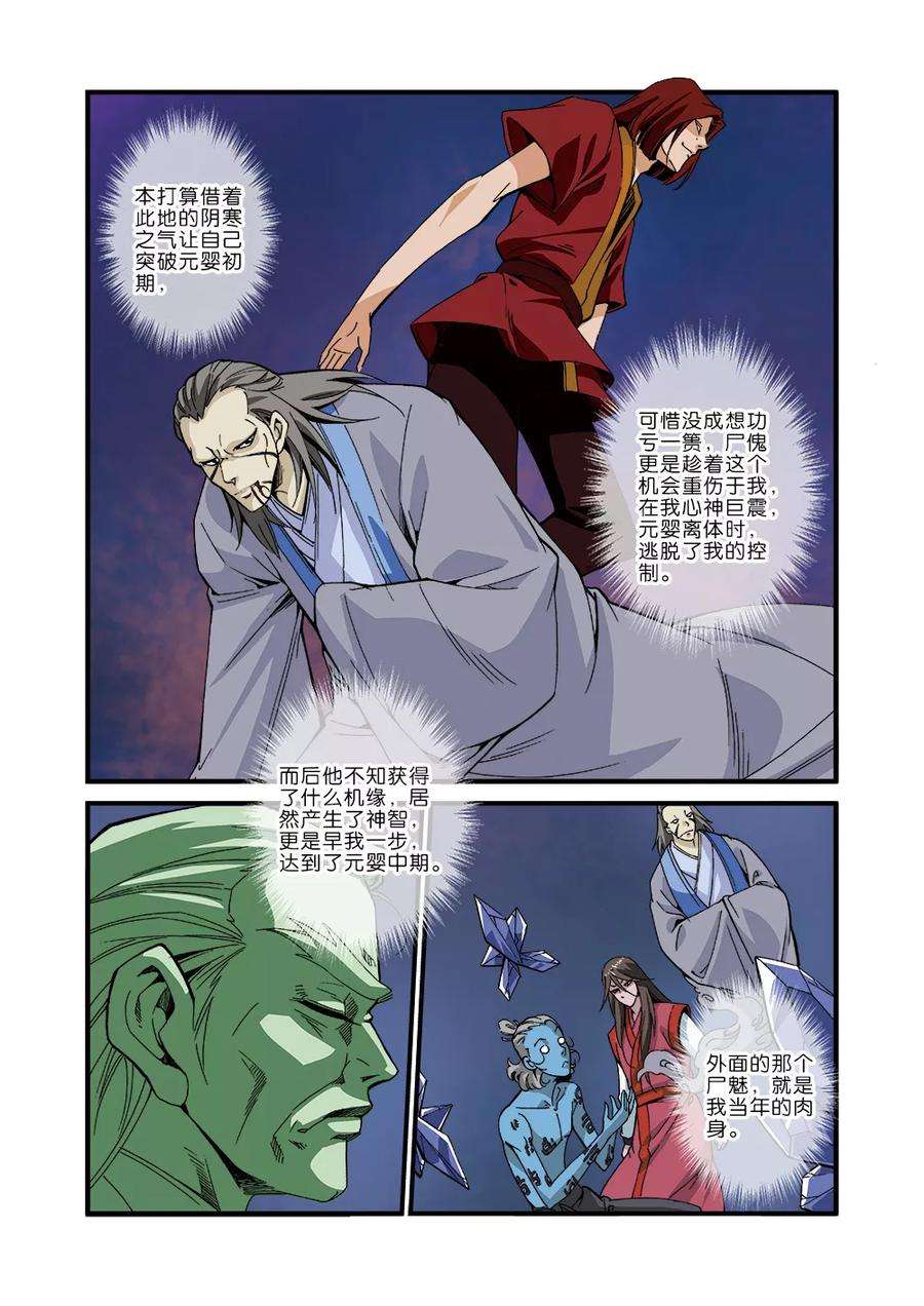 仙逆42话 尸阴宗