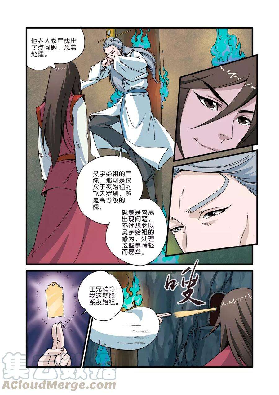 仙逆43话 加入门派