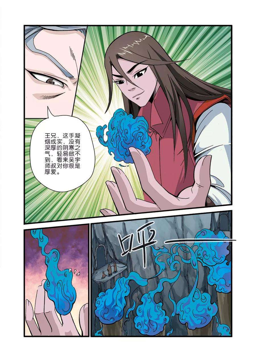 仙逆43话 加入门派