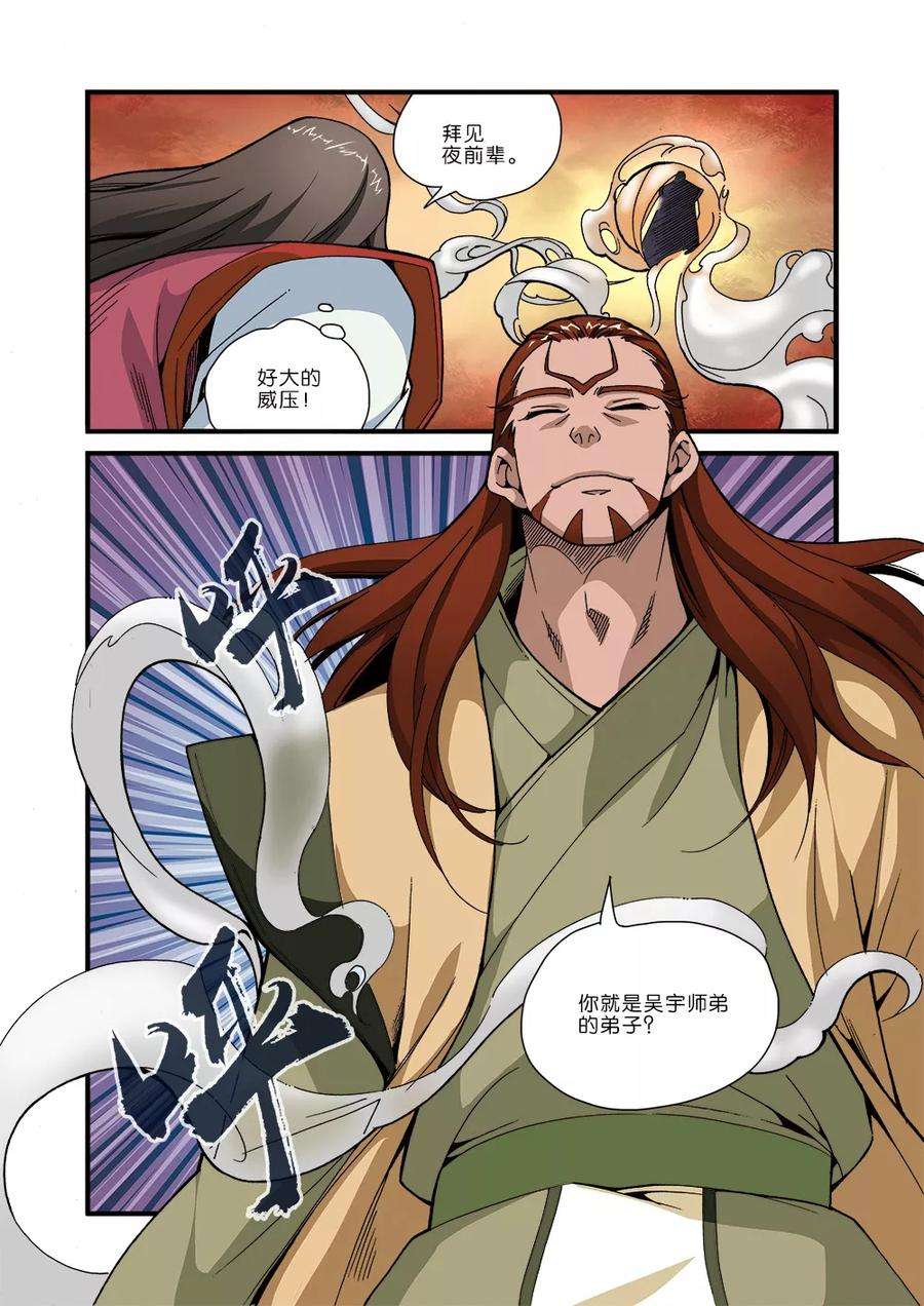 仙逆43话 加入门派