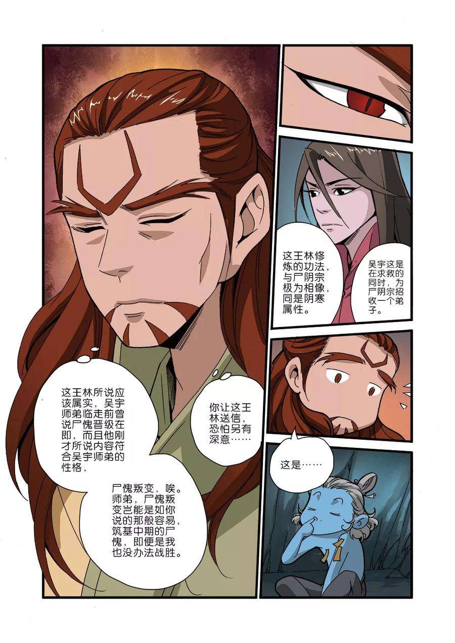 仙逆43话 加入门派