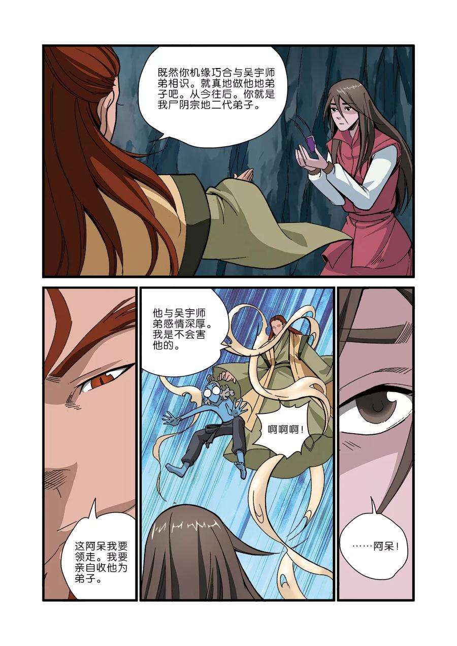 仙逆43话 加入门派