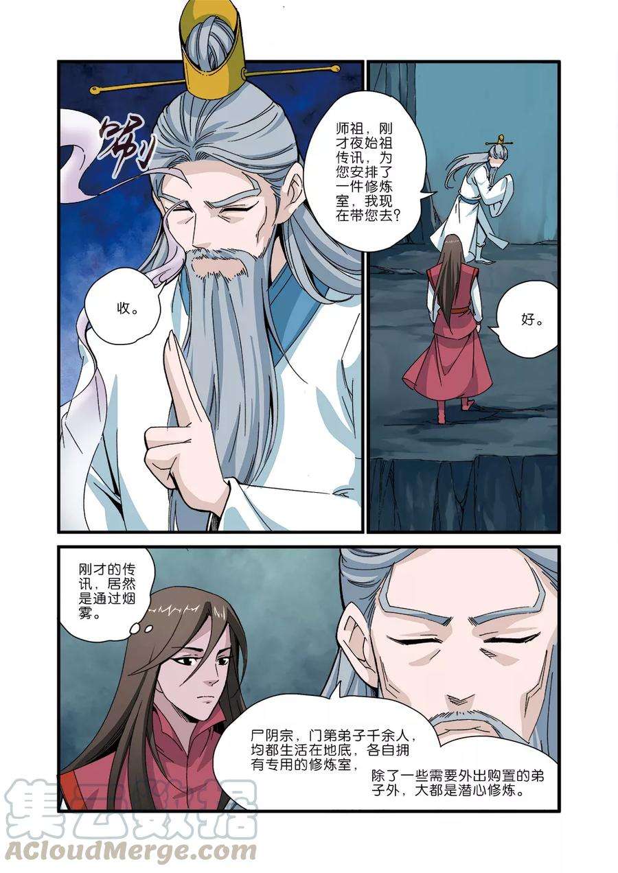 仙逆43话 加入门派